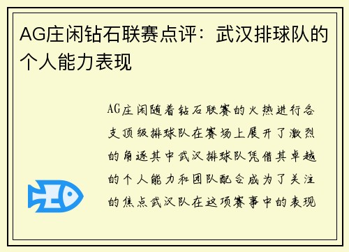 AG庄闲钻石联赛点评：武汉排球队的个人能力表现