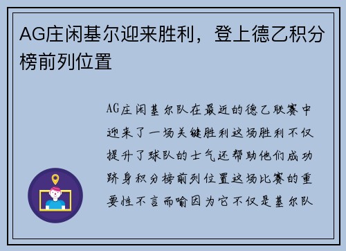 AG庄闲基尔迎来胜利，登上德乙积分榜前列位置