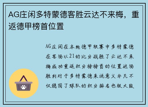 AG庄闲多特蒙德客胜云达不来梅，重返德甲榜首位置